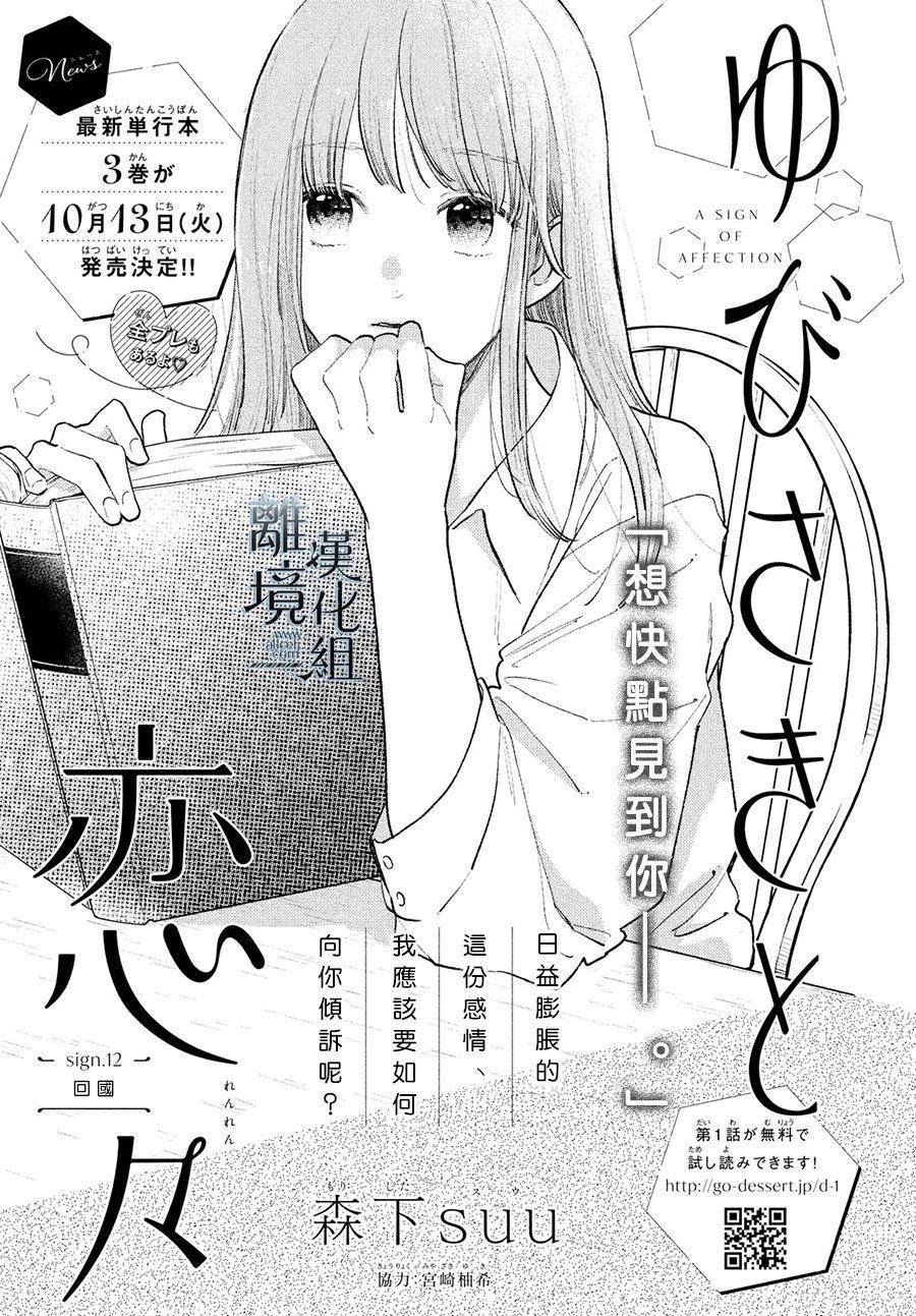 《指尖相触，恋恋不舍》第12话 第1页
