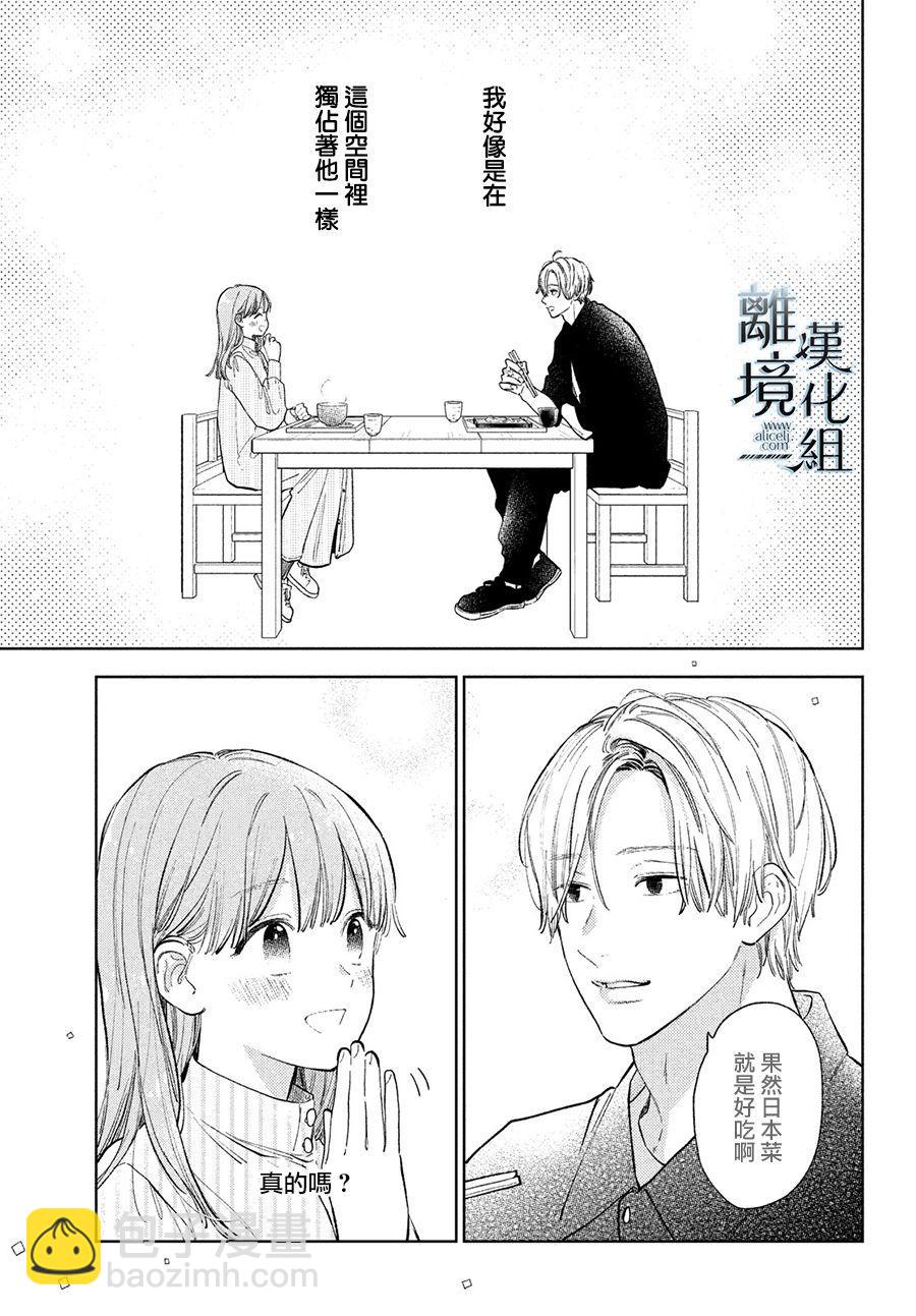 《指尖相触，恋恋不舍》第12话 第25页