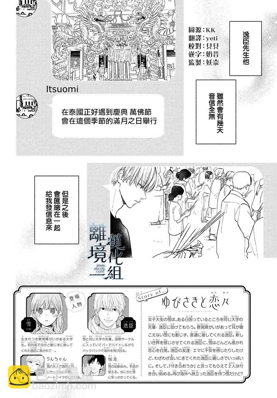 《指尖相触，恋恋不舍》第12话 第2页