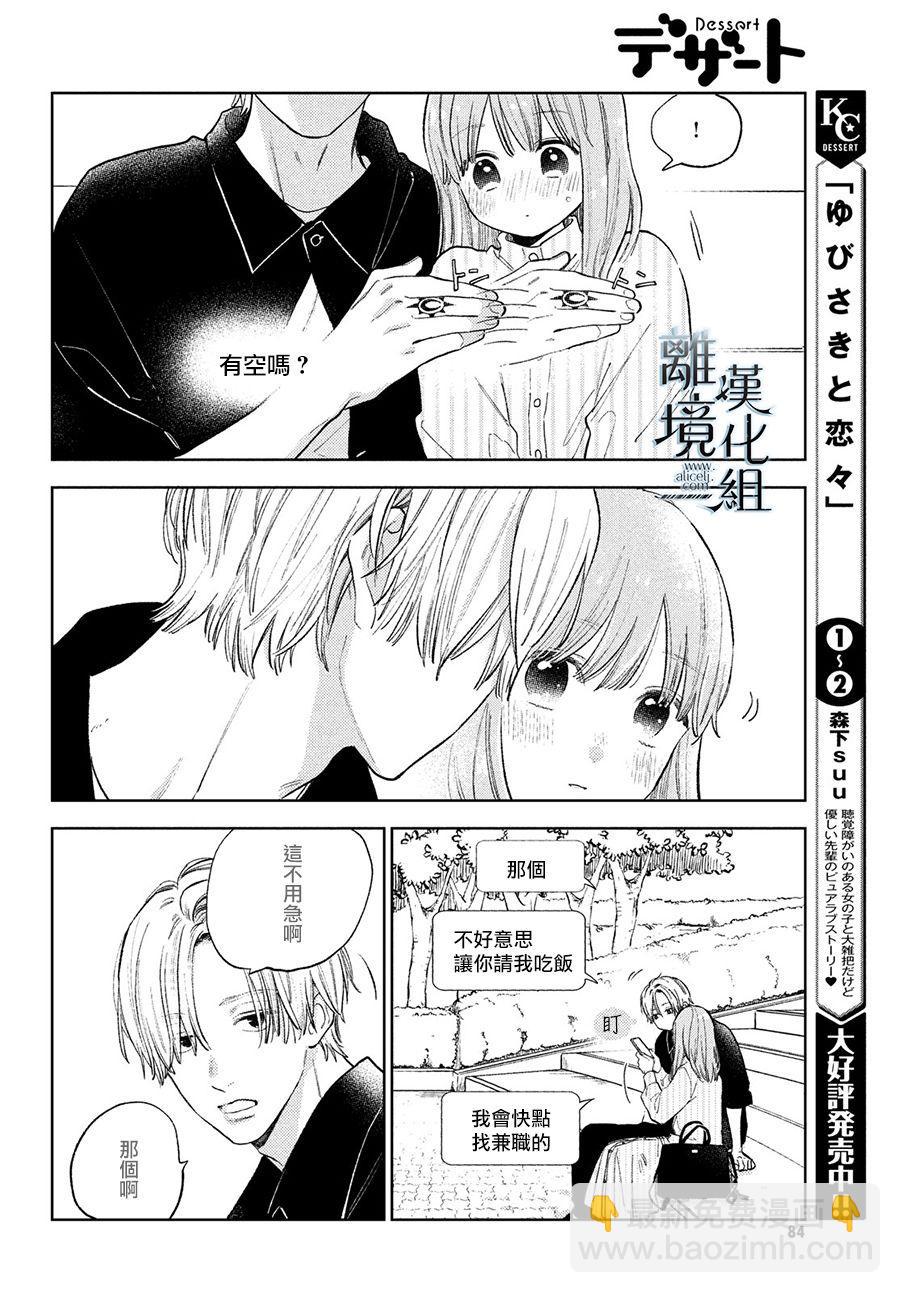 《指尖相触，恋恋不舍》第12话 第30页
