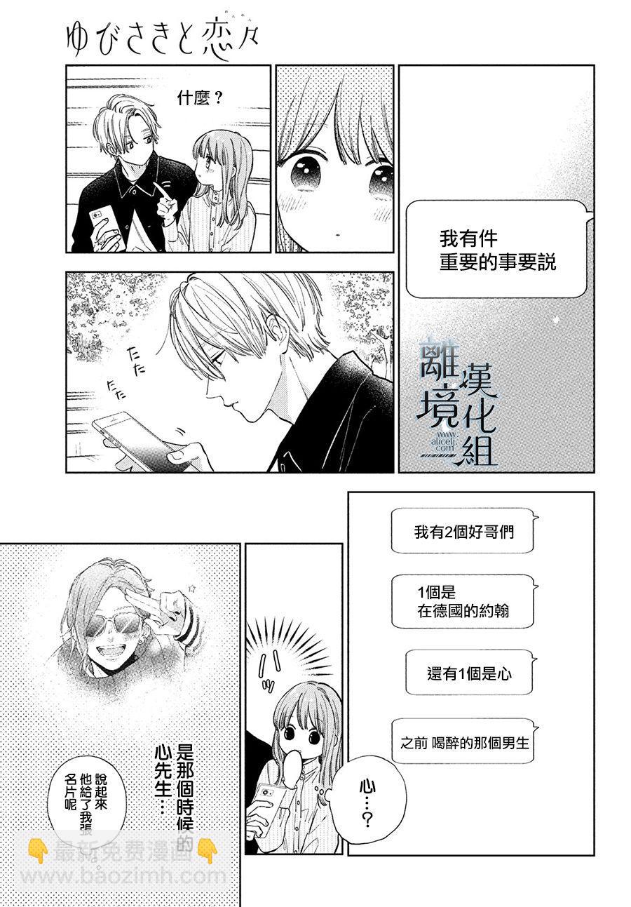 《指尖相触，恋恋不舍》第12话 第31页