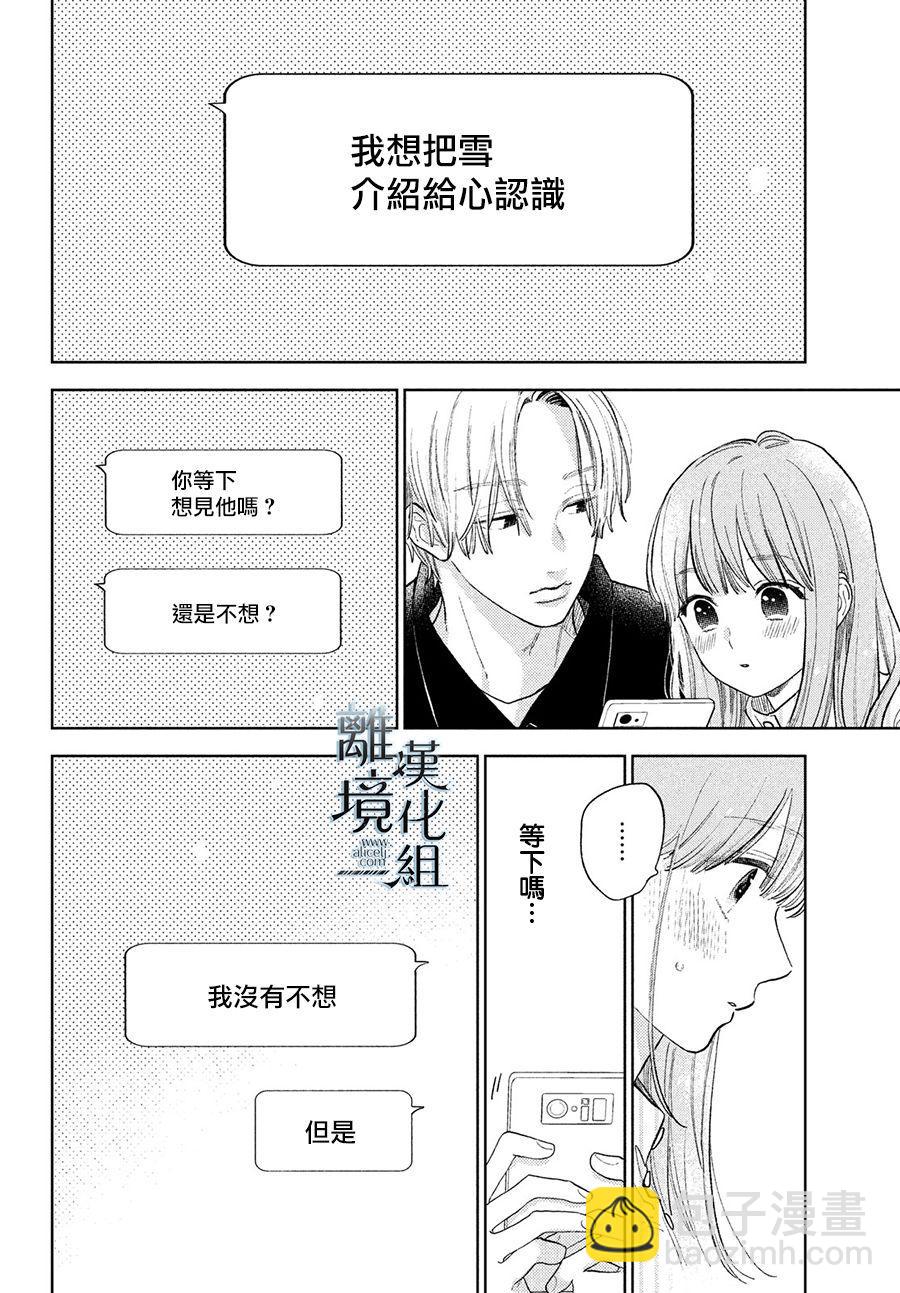 《指尖相触，恋恋不舍》第12话 第32页