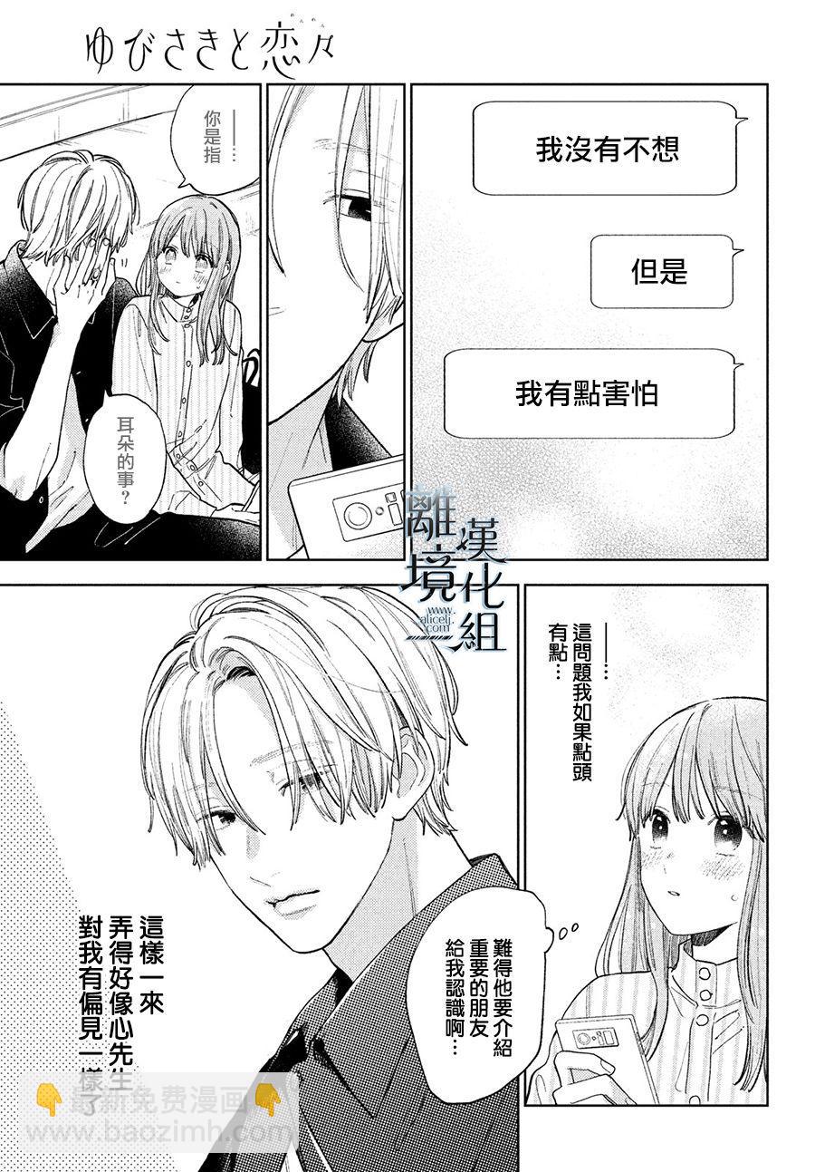 《指尖相触，恋恋不舍》第12话 第33页