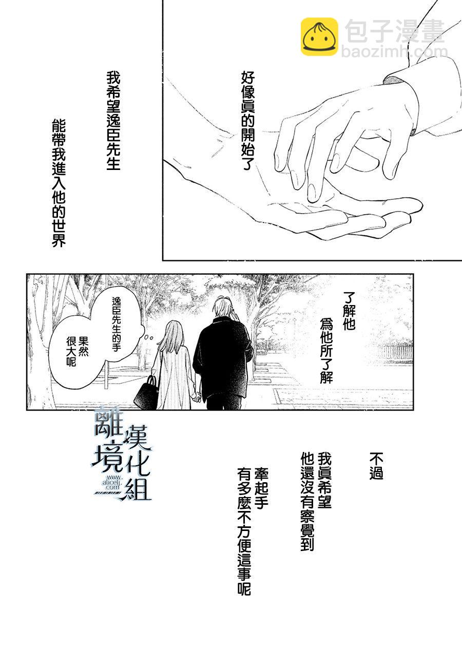 《指尖相触，恋恋不舍》第12话 第36页