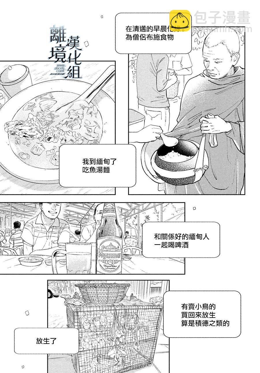 《指尖相触，恋恋不舍》第12话 第3页