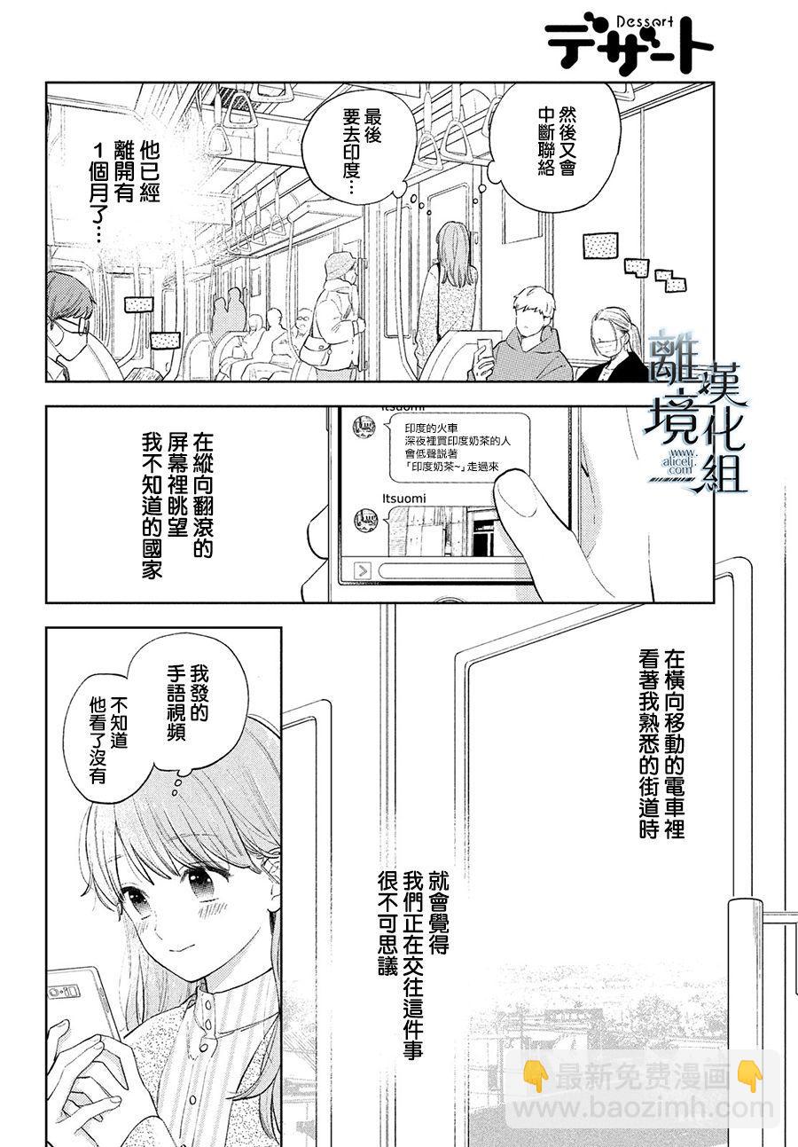 《指尖相触，恋恋不舍》第12话 第4页