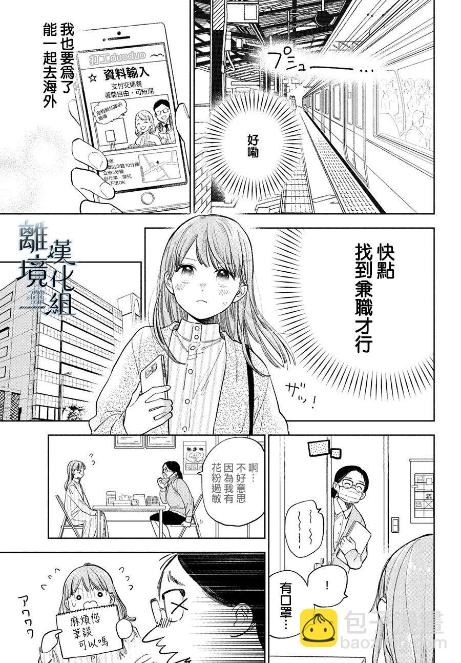 《指尖相触，恋恋不舍》第12话 第5页