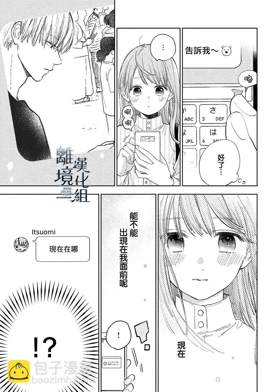 《指尖相触，恋恋不舍》第12话 第7页