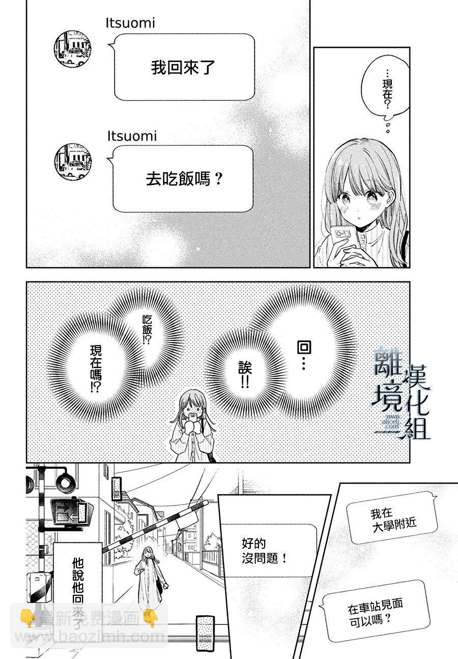 《指尖相触，恋恋不舍》第12话 第8页