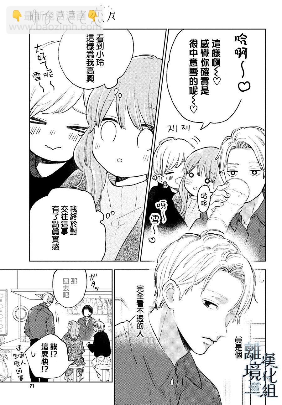 《指尖相触，恋恋不舍》第10话 第15页