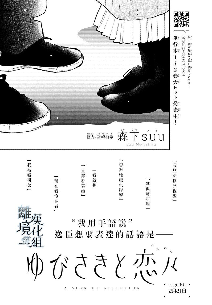 《指尖相触，恋恋不舍》第10话 第1页