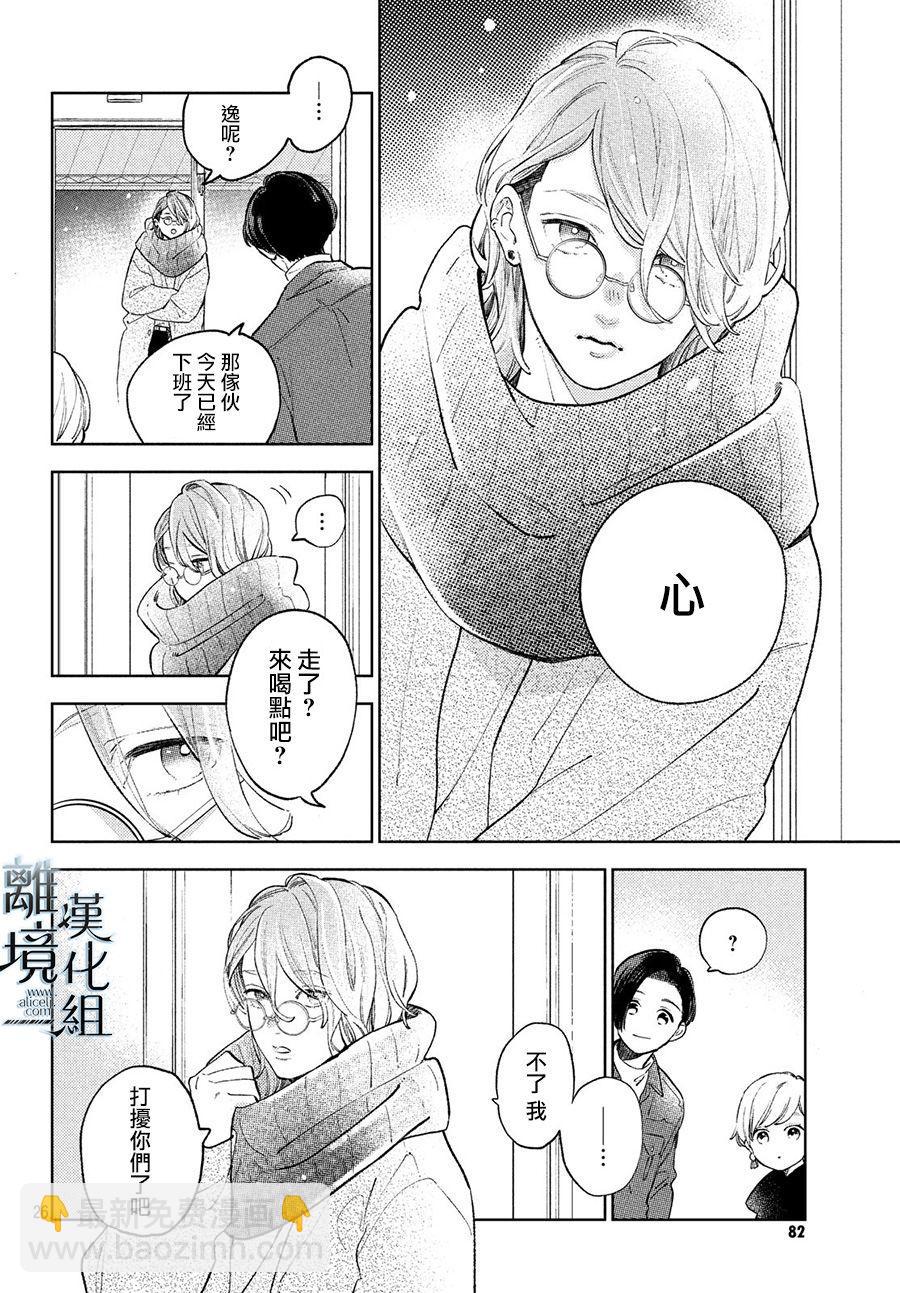 《指尖相触，恋恋不舍》第10话 第26页