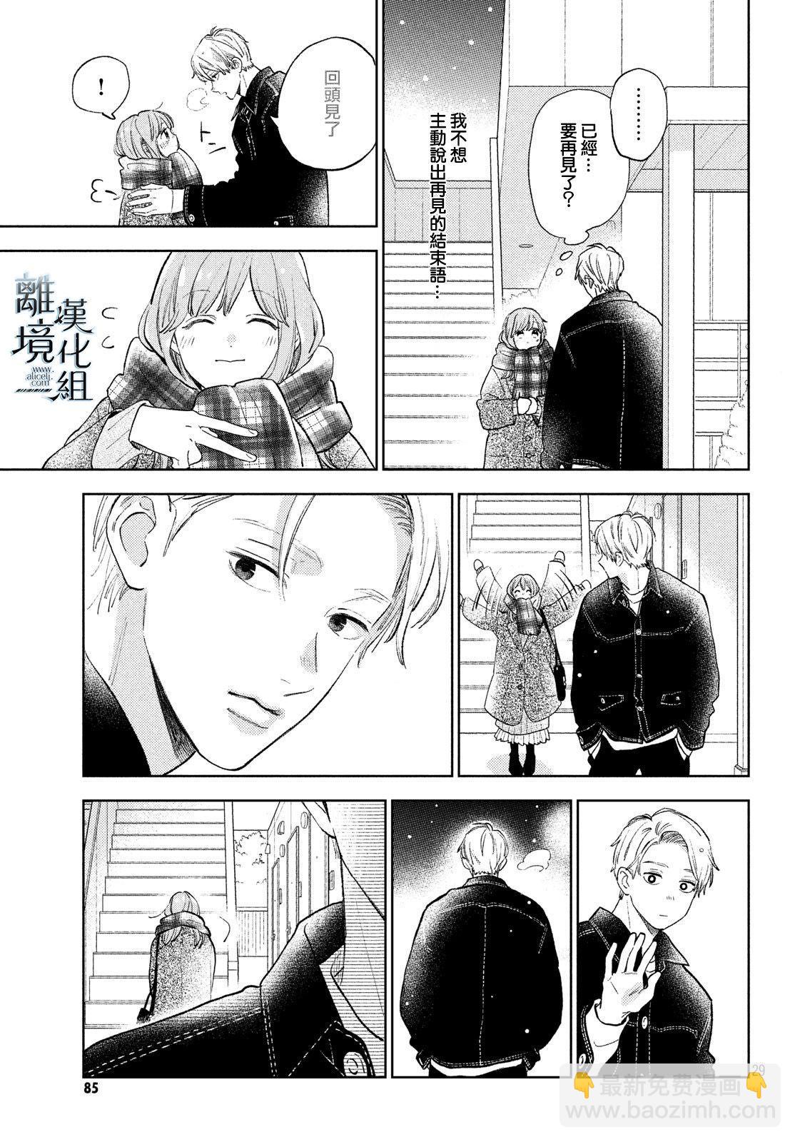 《指尖相触，恋恋不舍》第10话 第29页