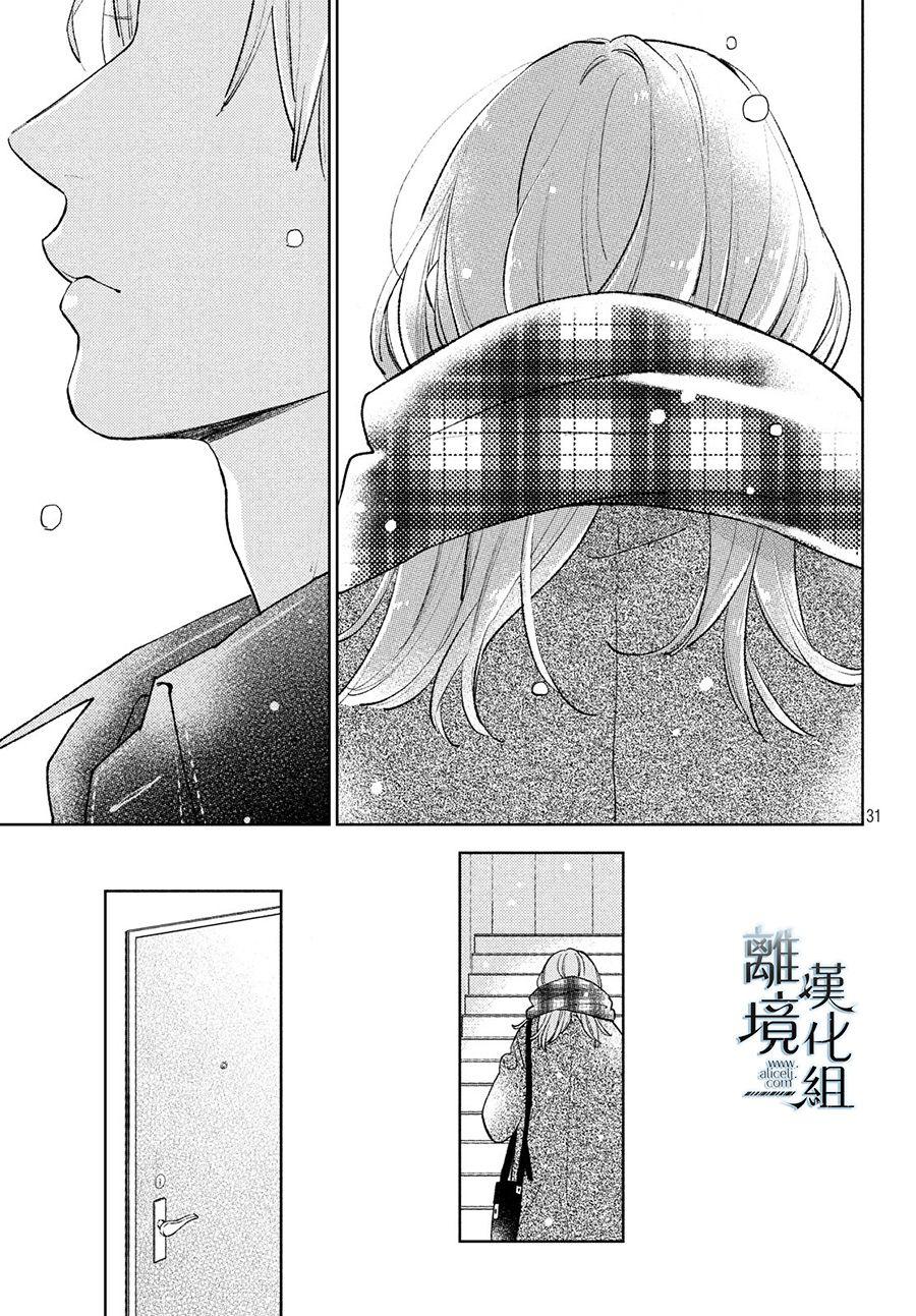 《指尖相触，恋恋不舍》第10话 第31页