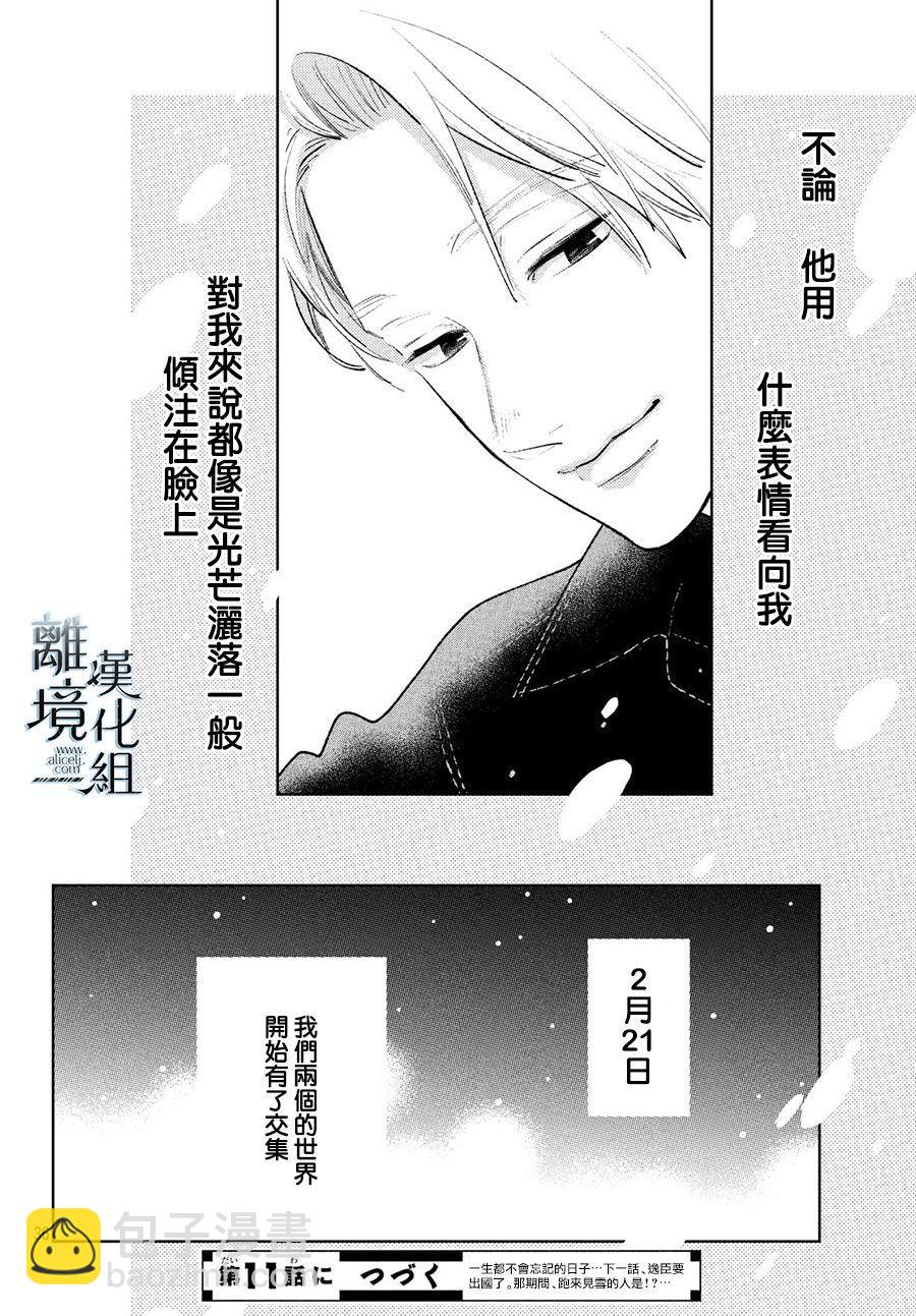 《指尖相触，恋恋不舍》第10话 第36页