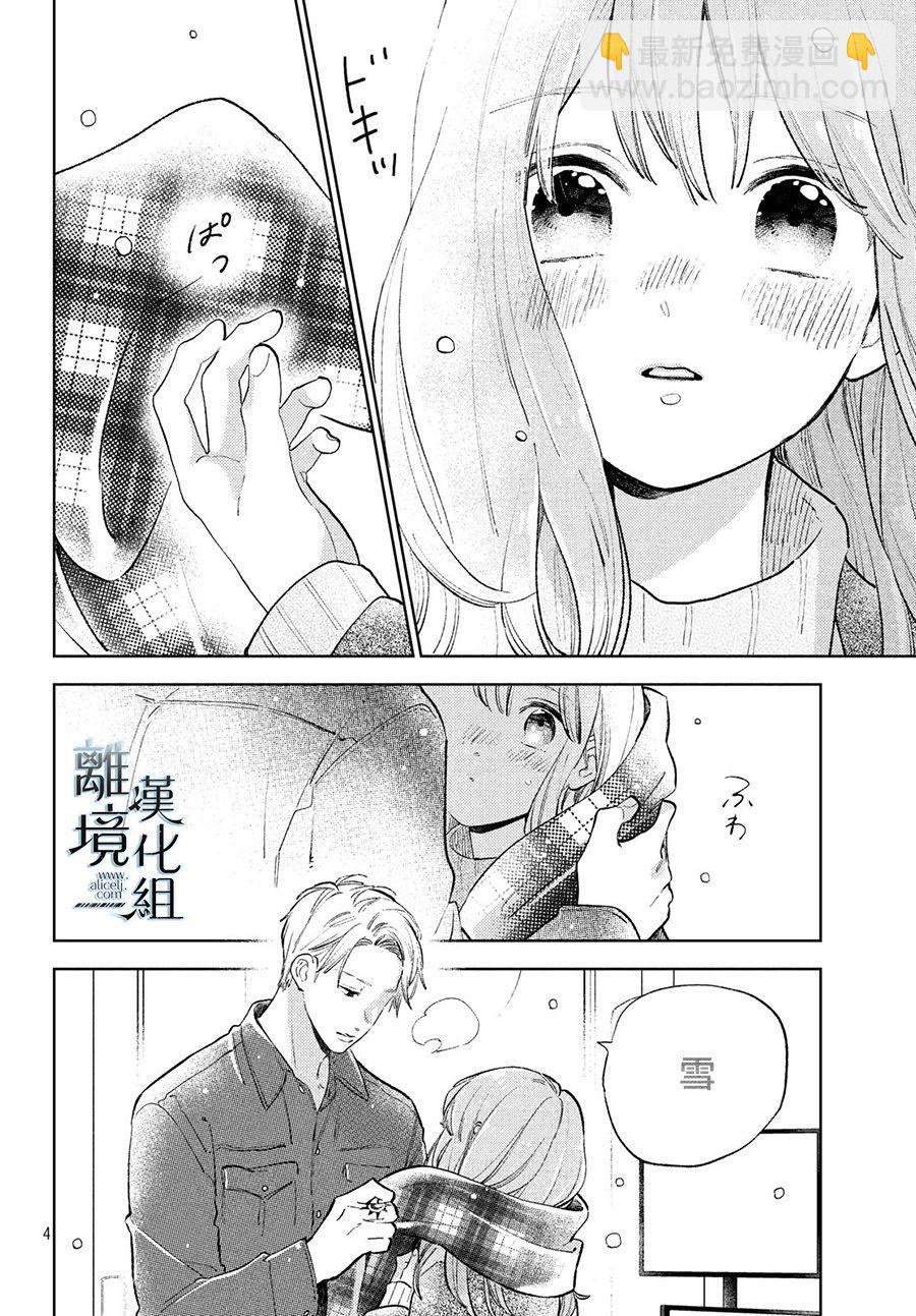 《指尖相触，恋恋不舍》第10话 第4页