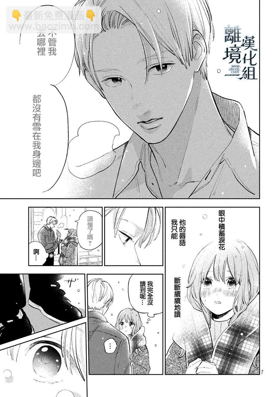 《指尖相触，恋恋不舍》第10话 第7页