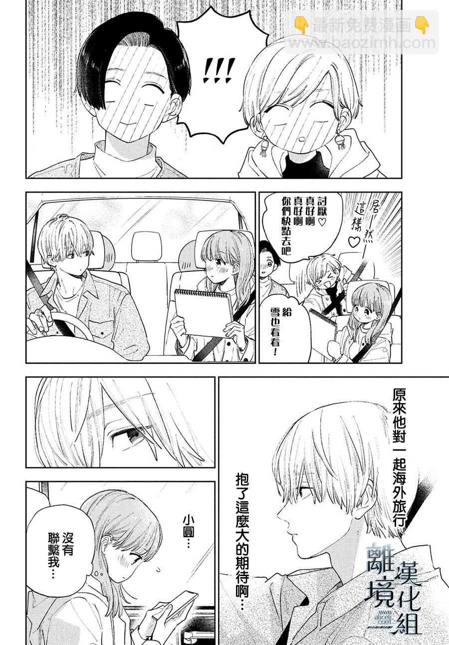 《指尖相触，恋恋不舍》第14话 第10页