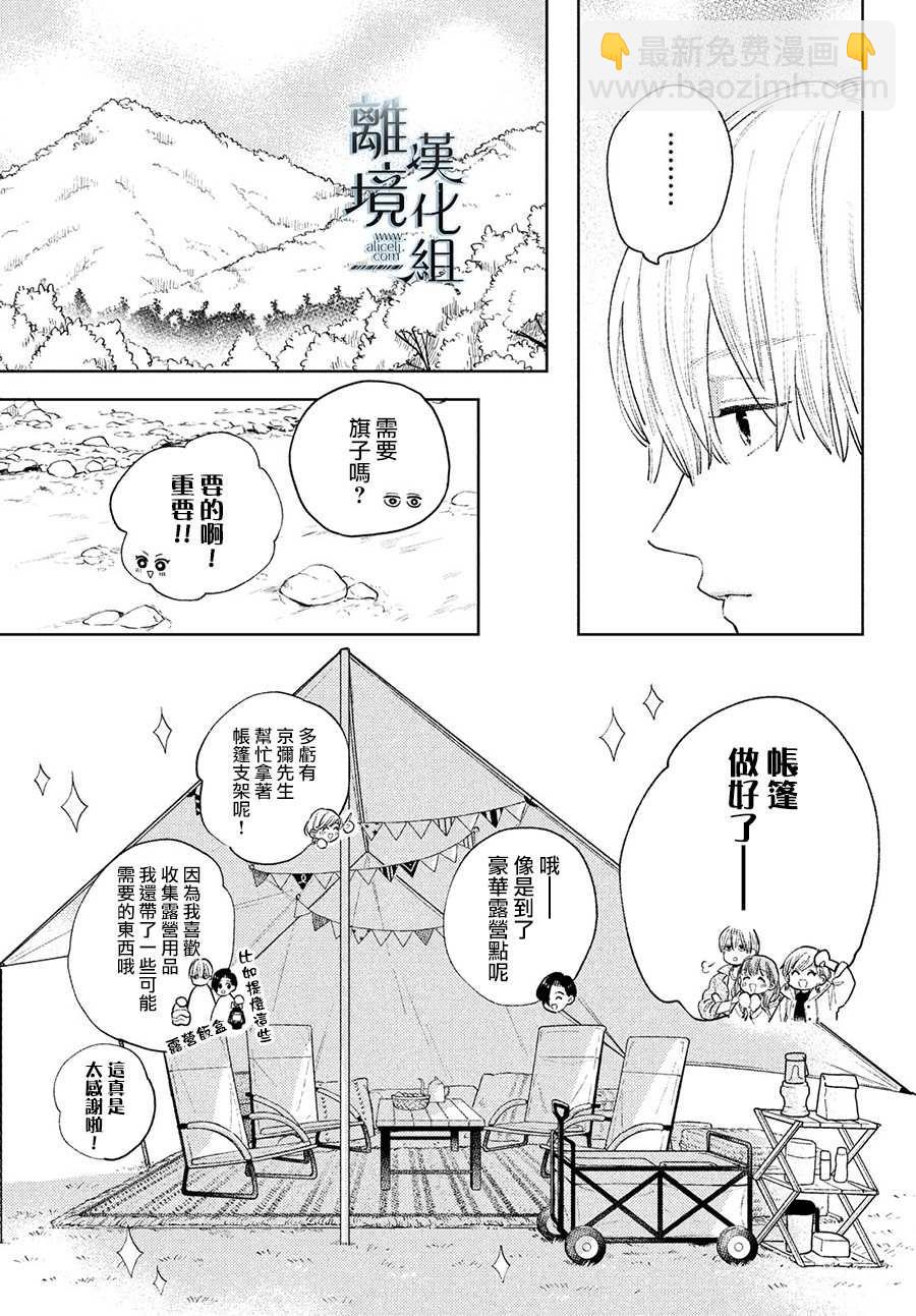 《指尖相触，恋恋不舍》第14话 第11页