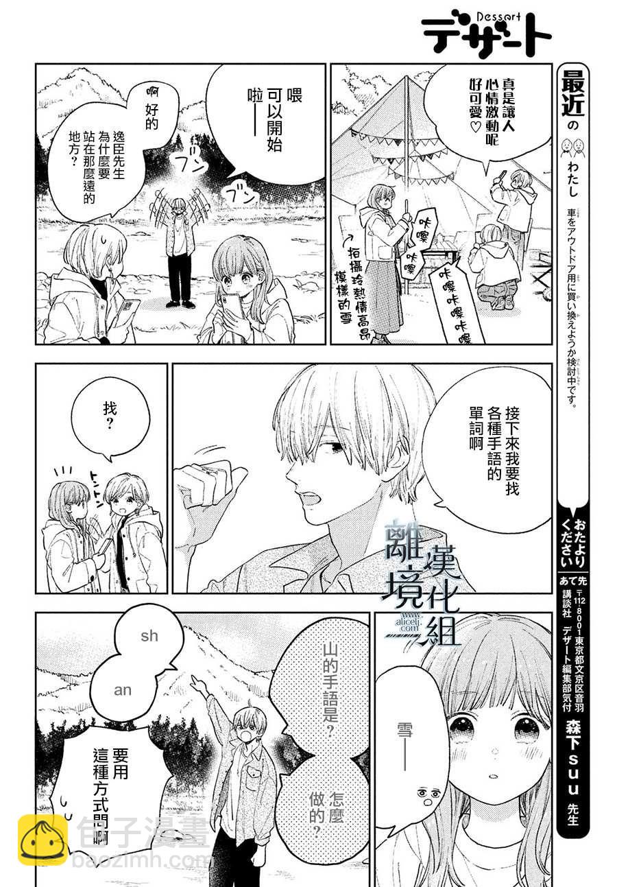 《指尖相触，恋恋不舍》第14话 第12页