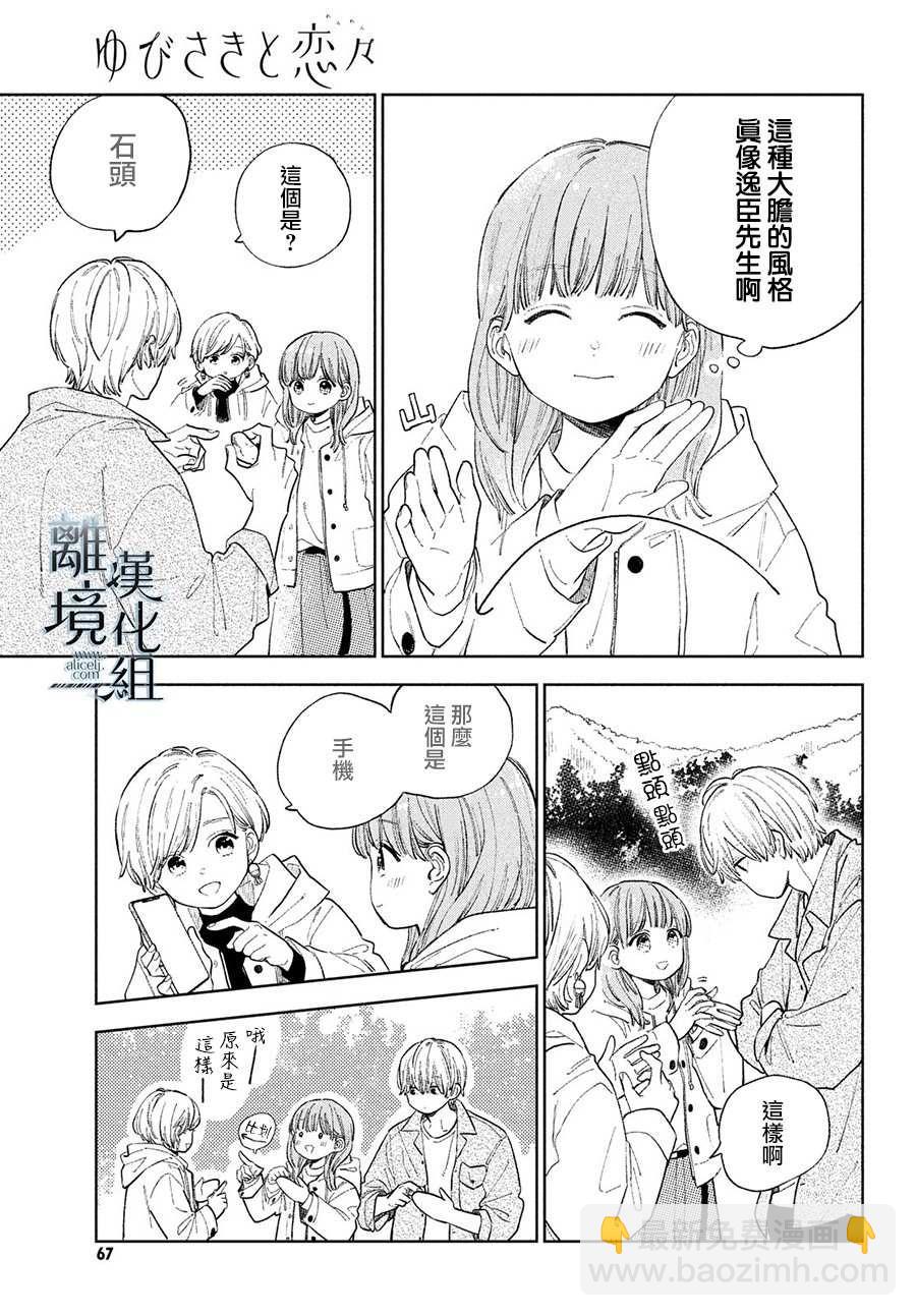 《指尖相触，恋恋不舍》第14话 第13页