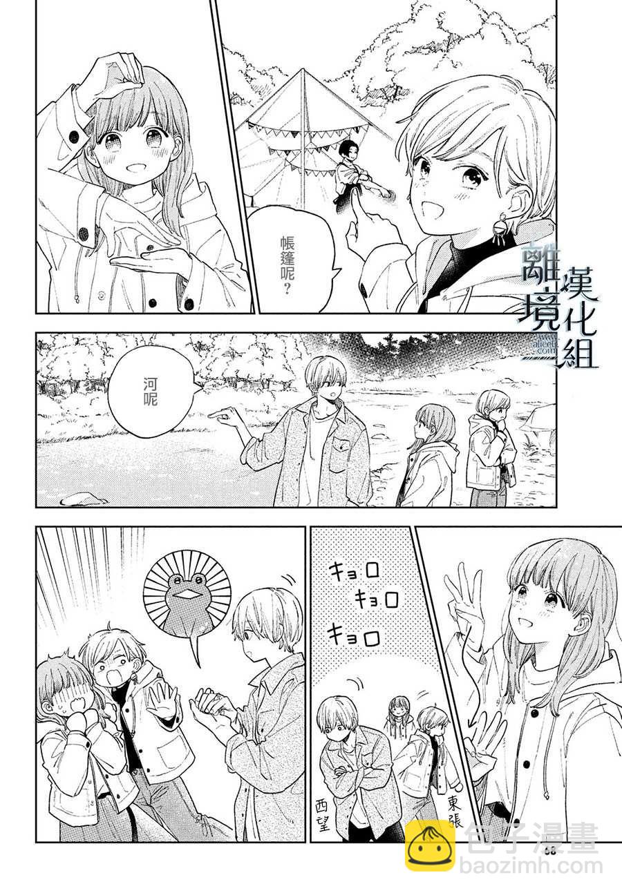 《指尖相触，恋恋不舍》第14话 第14页