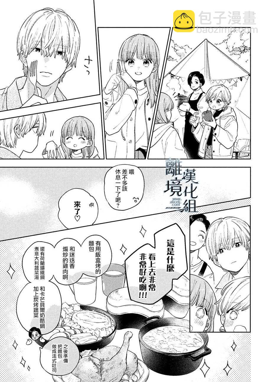 《指尖相触，恋恋不舍》第14话 第15页
