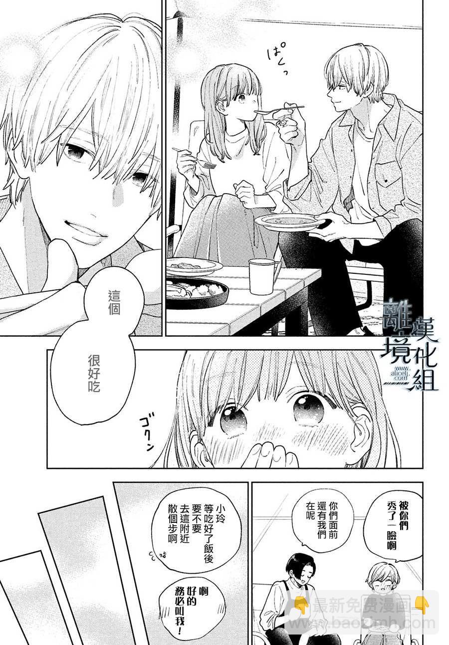 《指尖相触，恋恋不舍》第14话 第17页