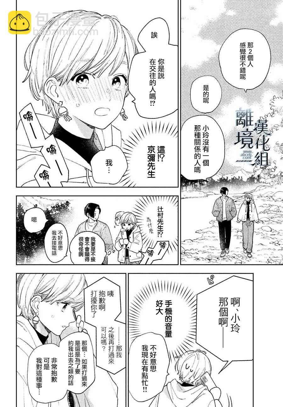 《指尖相触，恋恋不舍》第14话 第18页