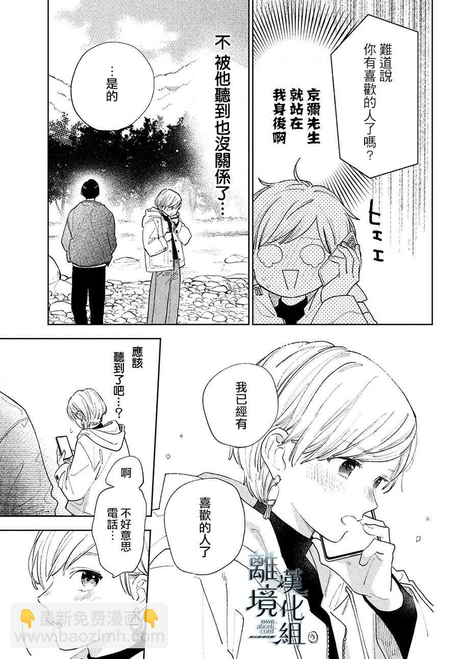 《指尖相触，恋恋不舍》第14话 第19页