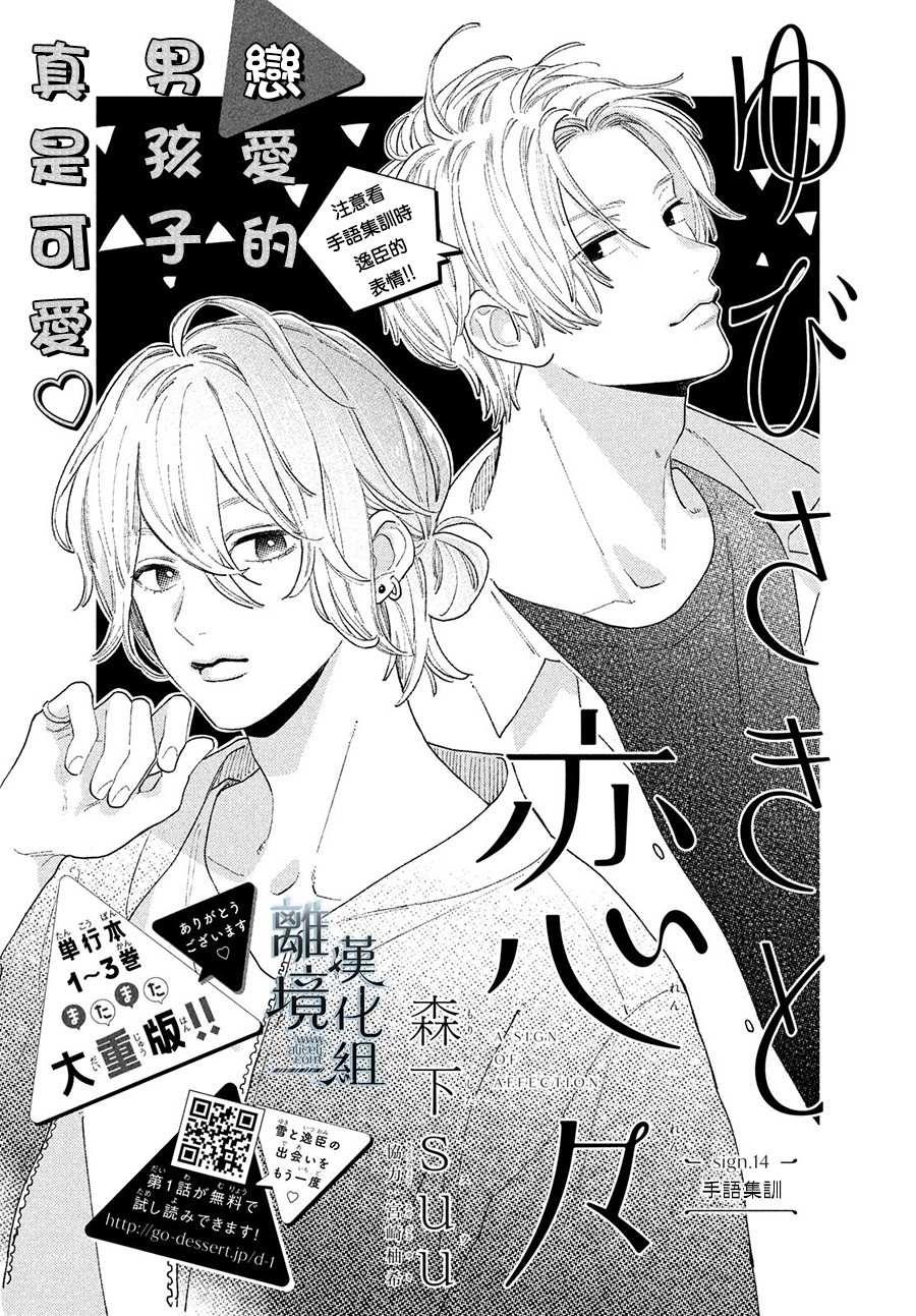《指尖相触，恋恋不舍》第14话 第1页