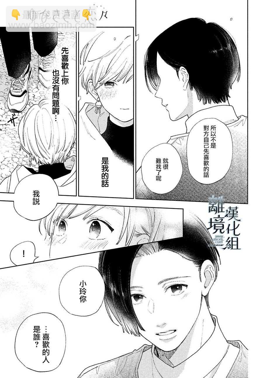 《指尖相触，恋恋不舍》第14话 第21页