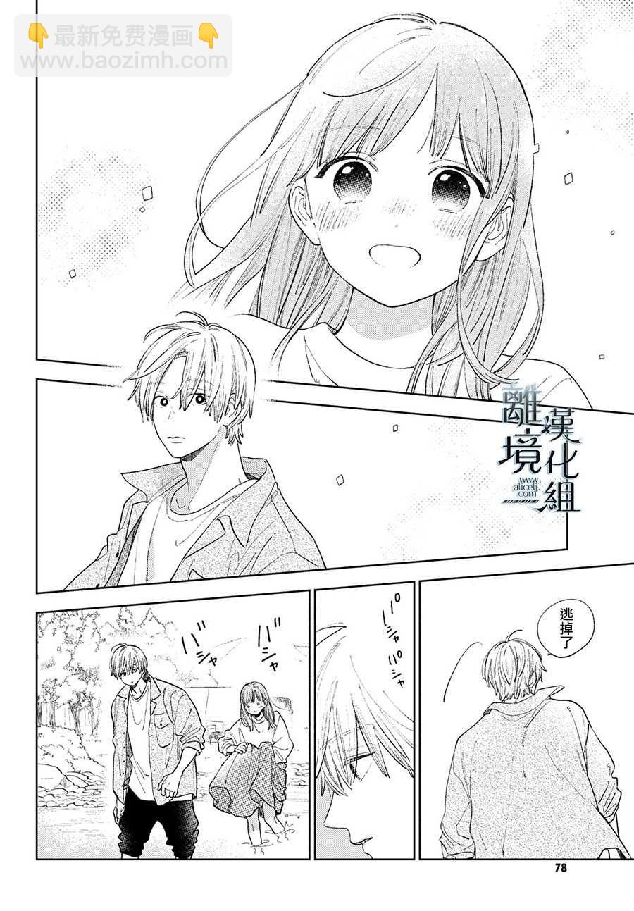 《指尖相触，恋恋不舍》第14话 第24页