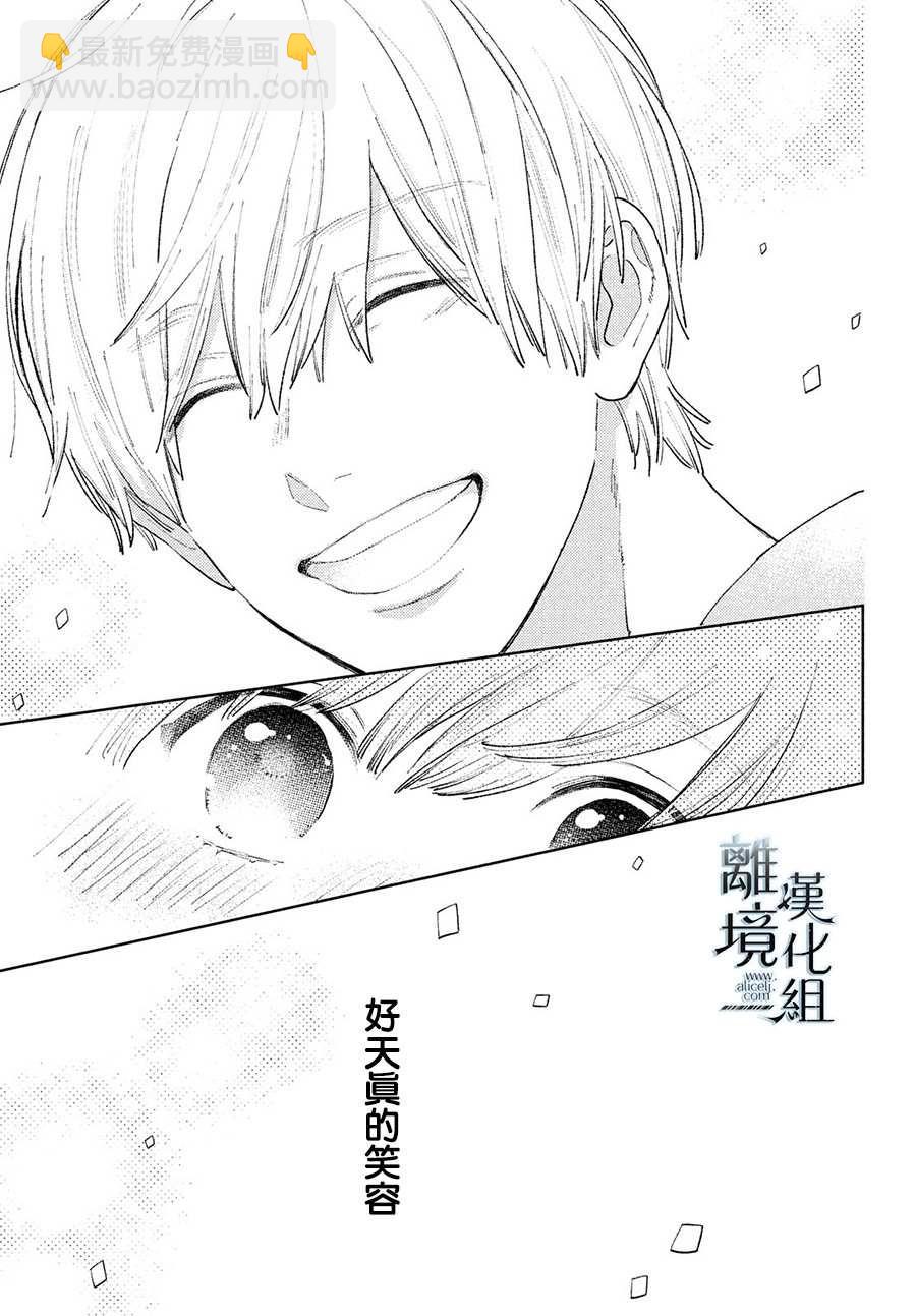 《指尖相触，恋恋不舍》第14话 第27页