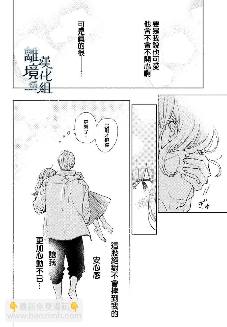 《指尖相触，恋恋不舍》第14话 第28页