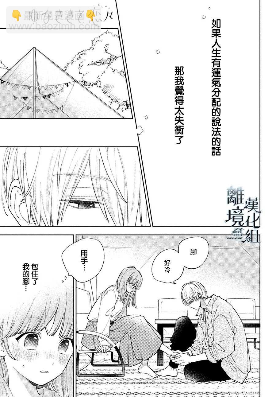 《指尖相触，恋恋不舍》第14话 第29页