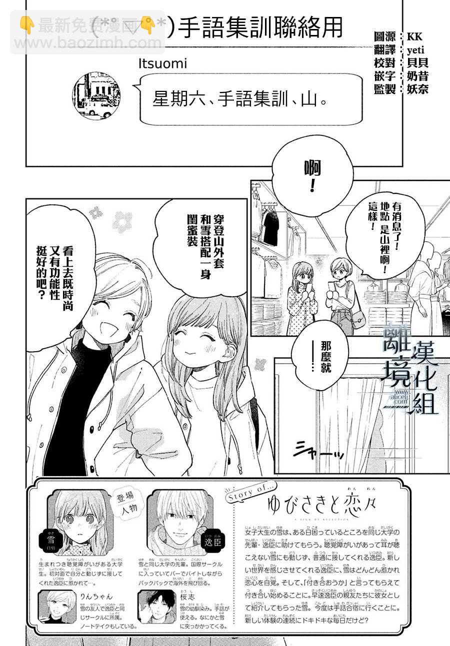 《指尖相触，恋恋不舍》第14话 第2页
