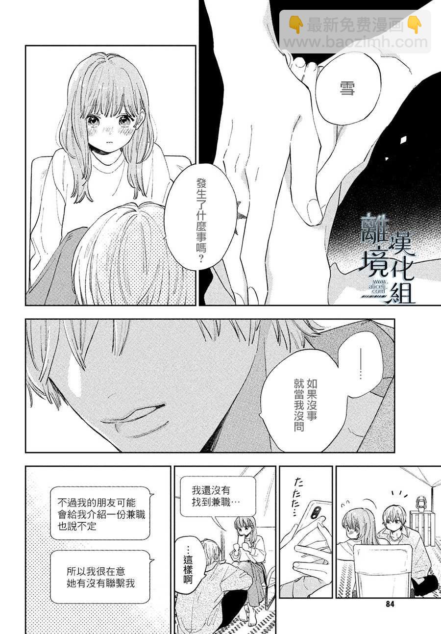 《指尖相触，恋恋不舍》第14话 第30页