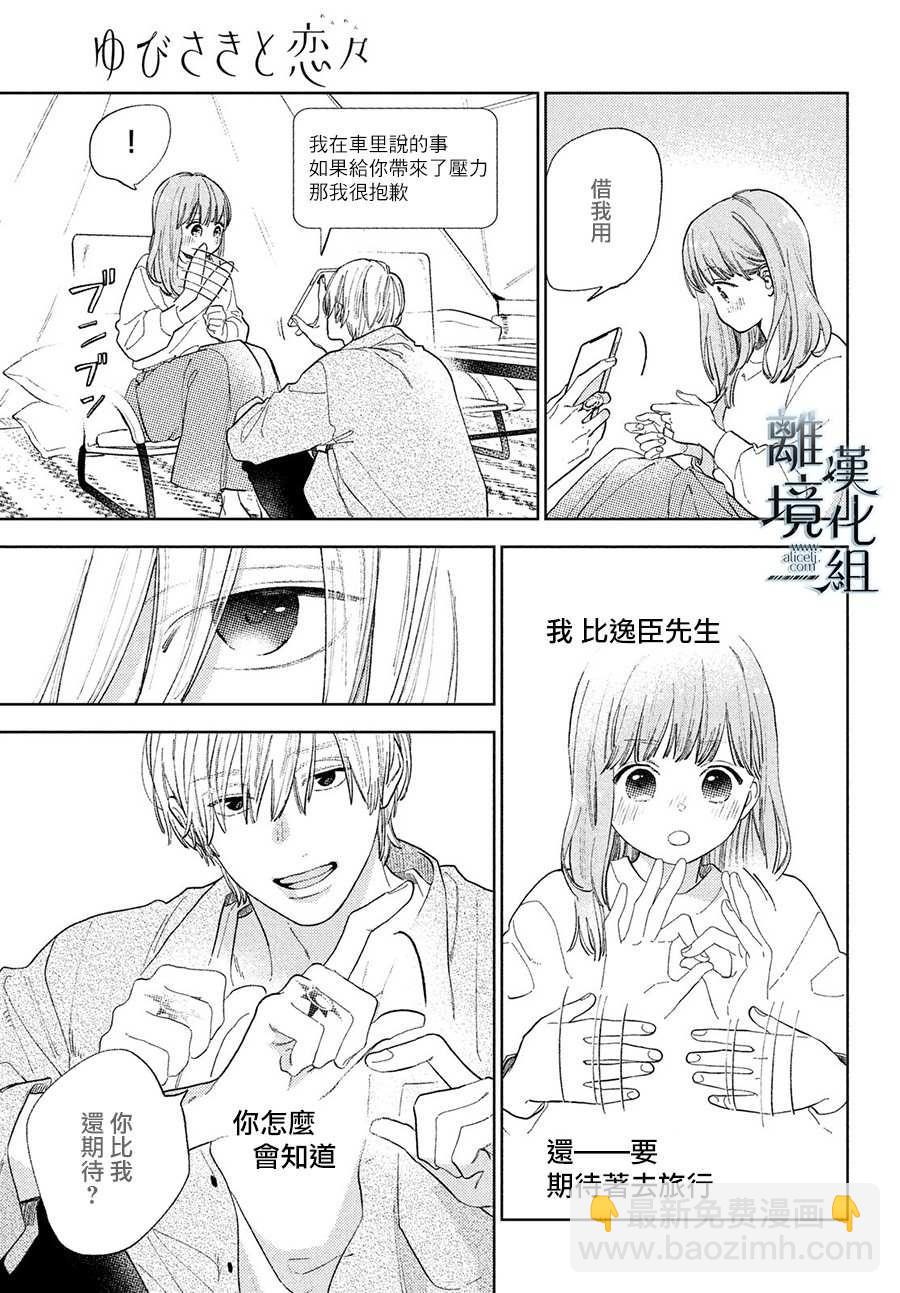 《指尖相触，恋恋不舍》第14话 第31页