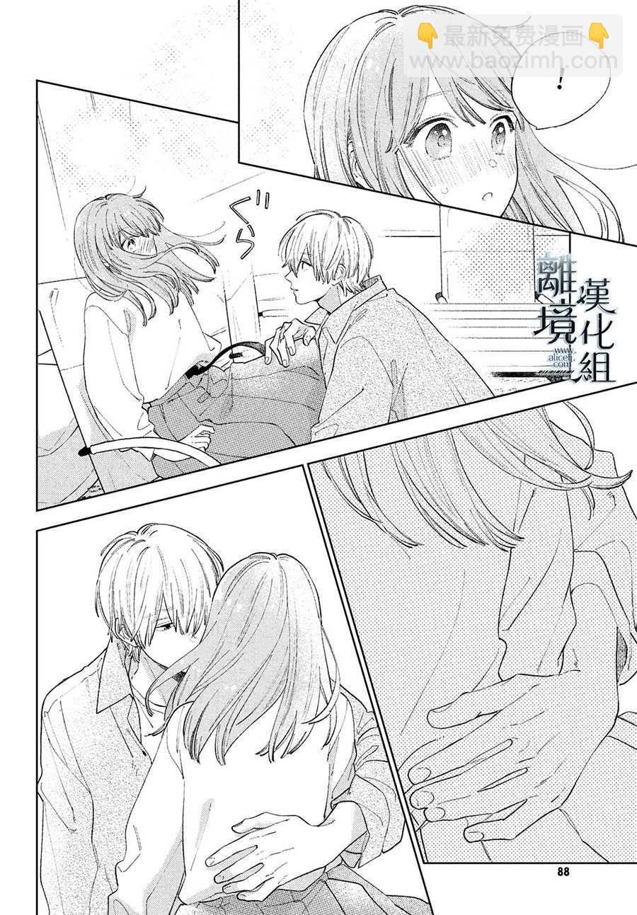 《指尖相触，恋恋不舍》第14话 第34页