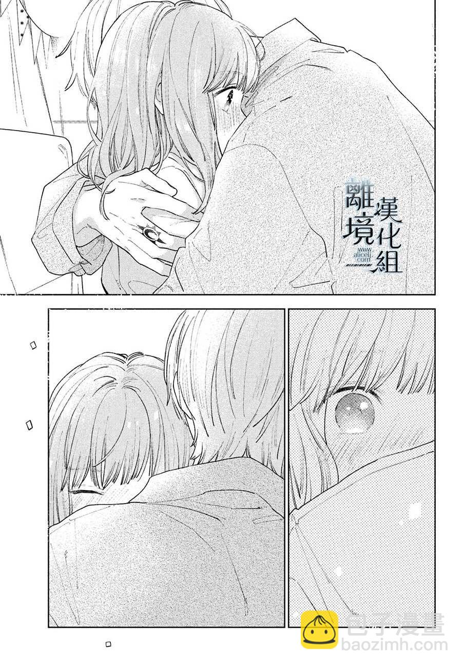 《指尖相触，恋恋不舍》第14话 第35页