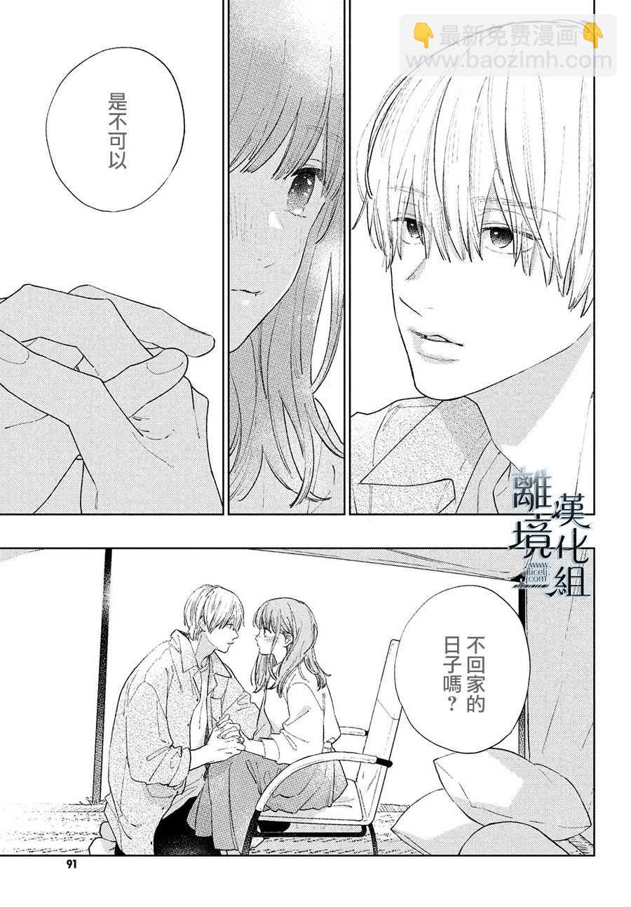 《指尖相触，恋恋不舍》第14话 第37页