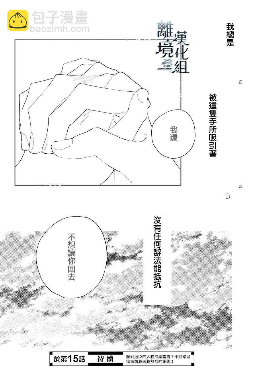 《指尖相触，恋恋不舍》第14话 第38页