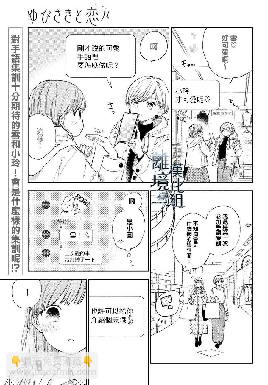 《指尖相触，恋恋不舍》第14话 第3页