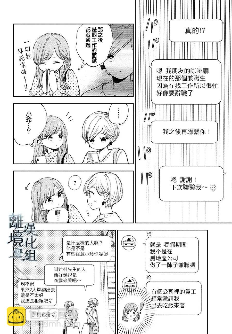 《指尖相触，恋恋不舍》第14话 第4页