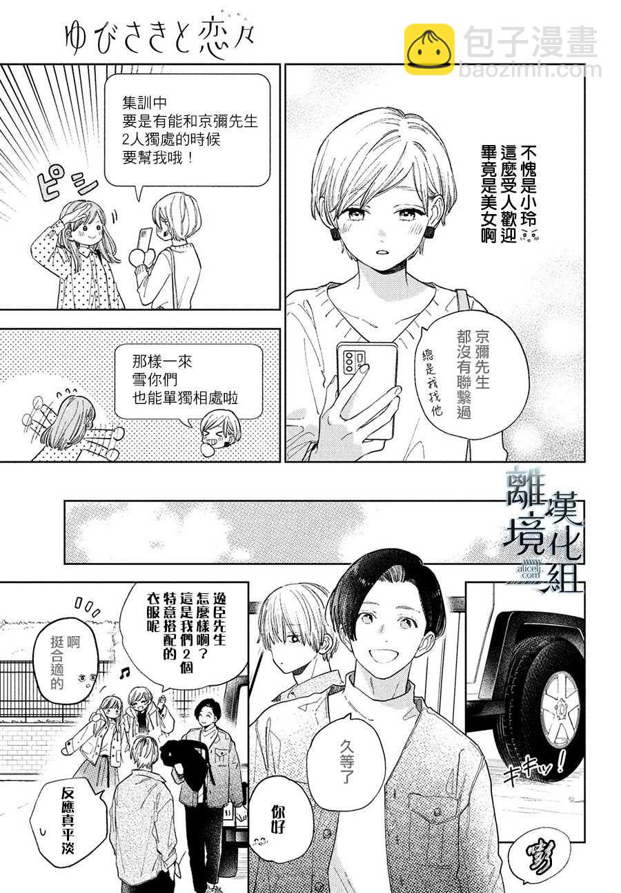 《指尖相触，恋恋不舍》第14话 第5页