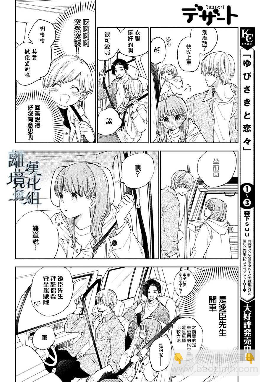 《指尖相触，恋恋不舍》第14话 第6页
