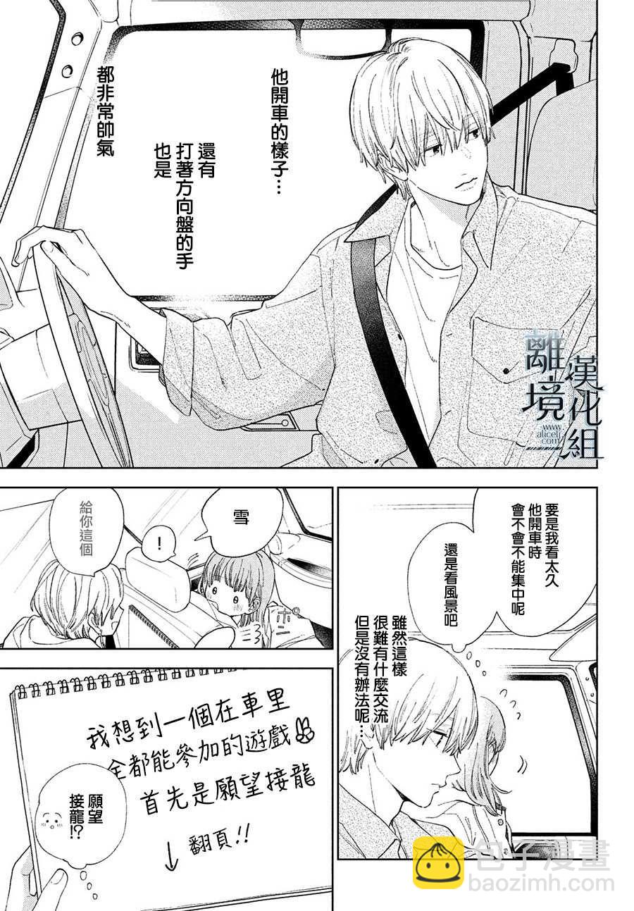 《指尖相触，恋恋不舍》第14话 第7页
