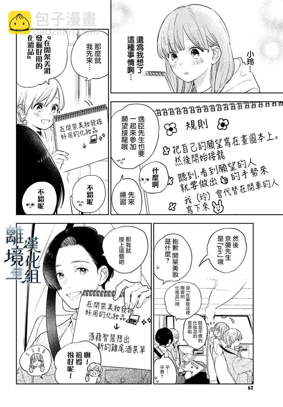 《指尖相触，恋恋不舍》第14话 第8页