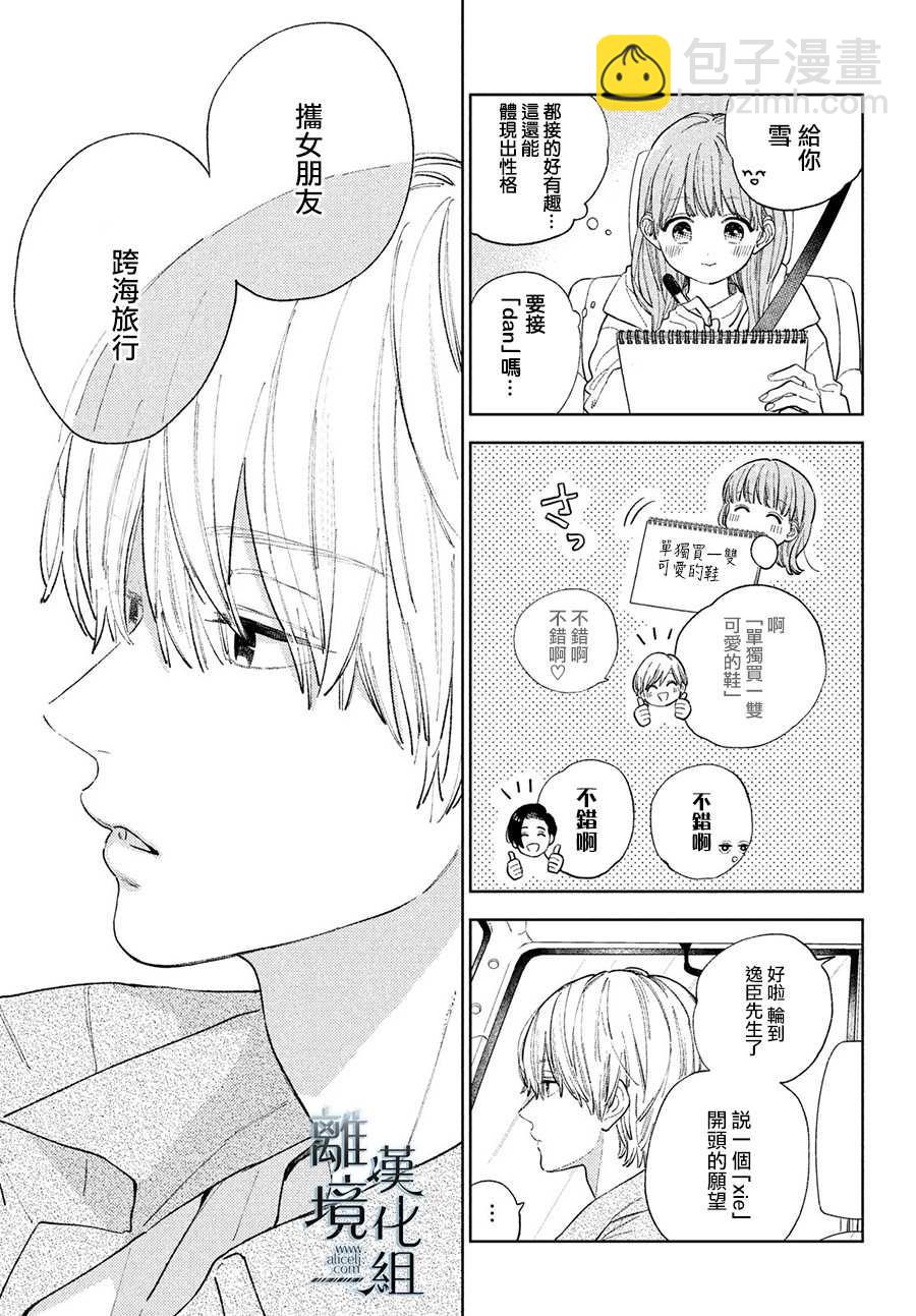 《指尖相触，恋恋不舍》第14话 第9页
